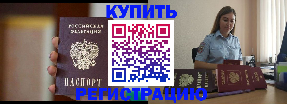 временная регистрация собственник в Кусе